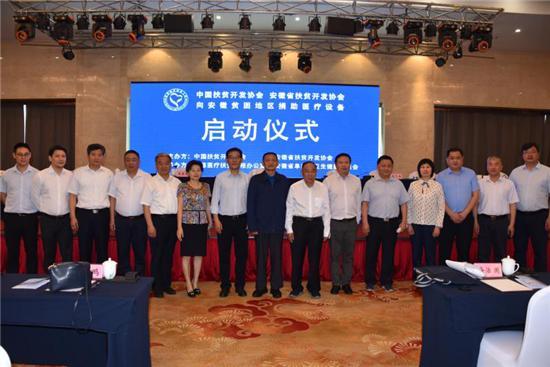 中国扶贫开发协会向安徽贫困地区捐助医疗设备