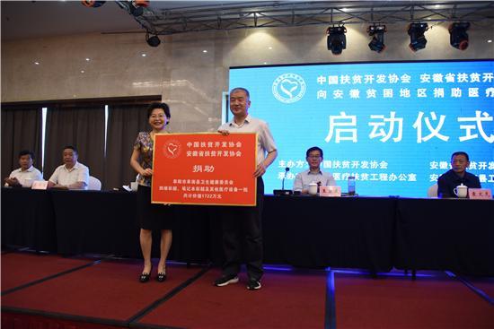 中国扶贫开发协会向安徽贫困地区捐助医疗设备