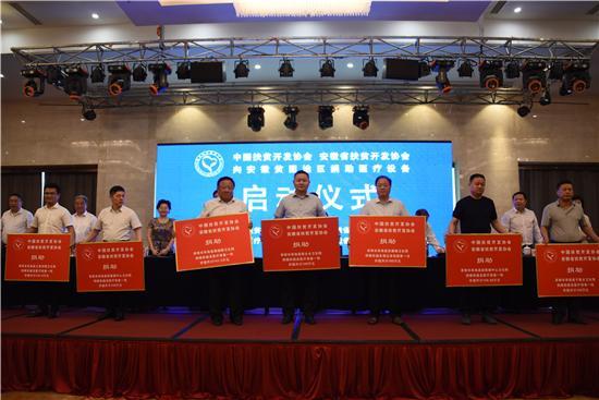 中国扶贫开发协会向安徽贫困地区捐助医疗设备